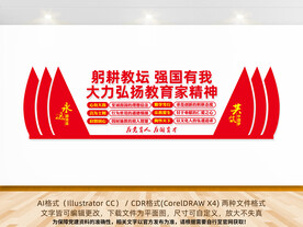 教育家精神文化墙