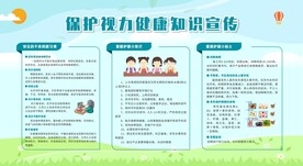 保护视力