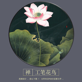 工笔荷花