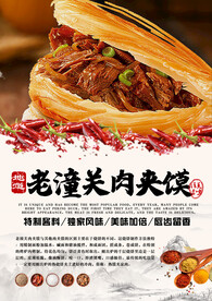老潼关肉夹馍