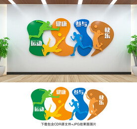 体育文化墙