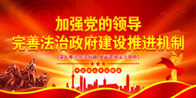 完善法治政府建设推进机制