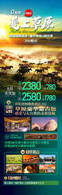 草原旅游海报