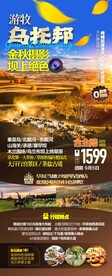 草原旅游海报