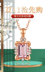 双11珠宝海报