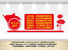 教育家精神文化墙