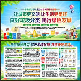 垃圾分类