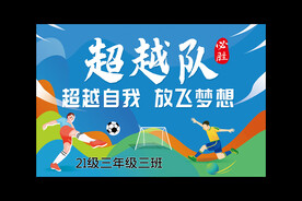 校园足球队队旗