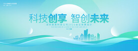 绿色会议背景