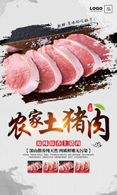 农家土猪肉