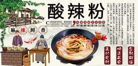酸辣粉
