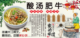 酸汤肥牛