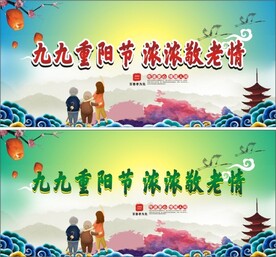 九九重阳节浓浓敬老情