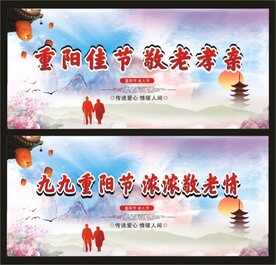 重阳佳节敬老孝亲