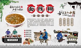 面线糊
