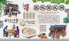 面线糊