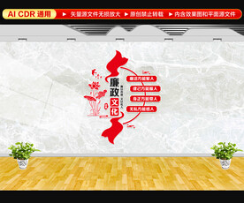 廉政文化墙
