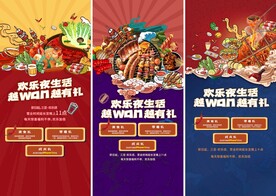 美食嘉年华系列稿