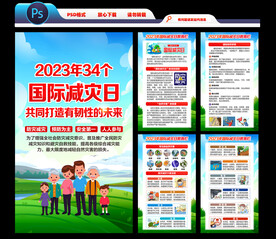 国际减灾日宣传海报