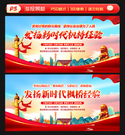 枫桥经验