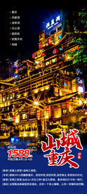 重庆旅游宣传广告图