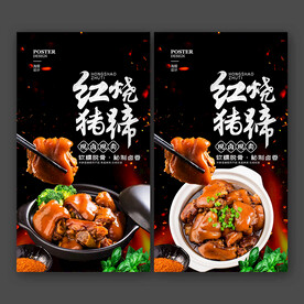 红烧猪蹄