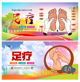 足疗