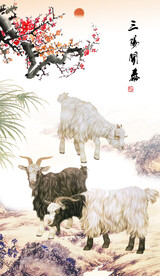 三羊开泰