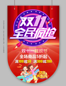 双11  图片
