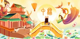 中秋嫦娥月兔
