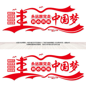 同心共筑中国梦