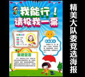 竞选手抄报