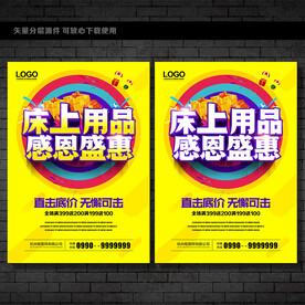 床上用品