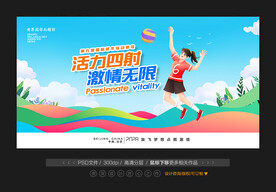 排球比赛