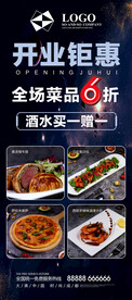 开业钜惠餐吧海报