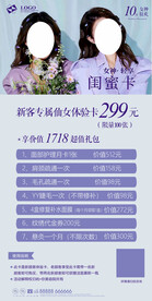 闺蜜女神节活动