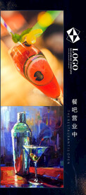 酒吧营业中展板海报