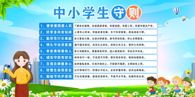 中小学生守则