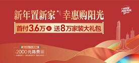 返乡置业