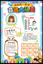 竞选海报