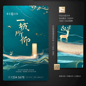 新中式地产