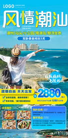 潮汕旅游