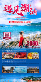 潮汕旅游