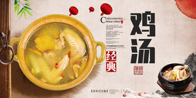 鸡汤