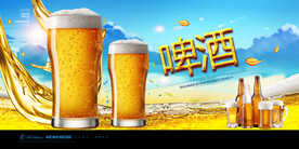 啤酒