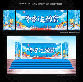 冬季运动会