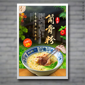 筒骨粉