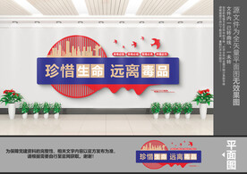 禁毒文化墙