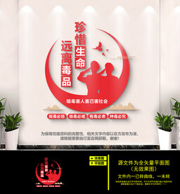 禁毒文化墙