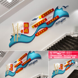 廉政楼道文化墙